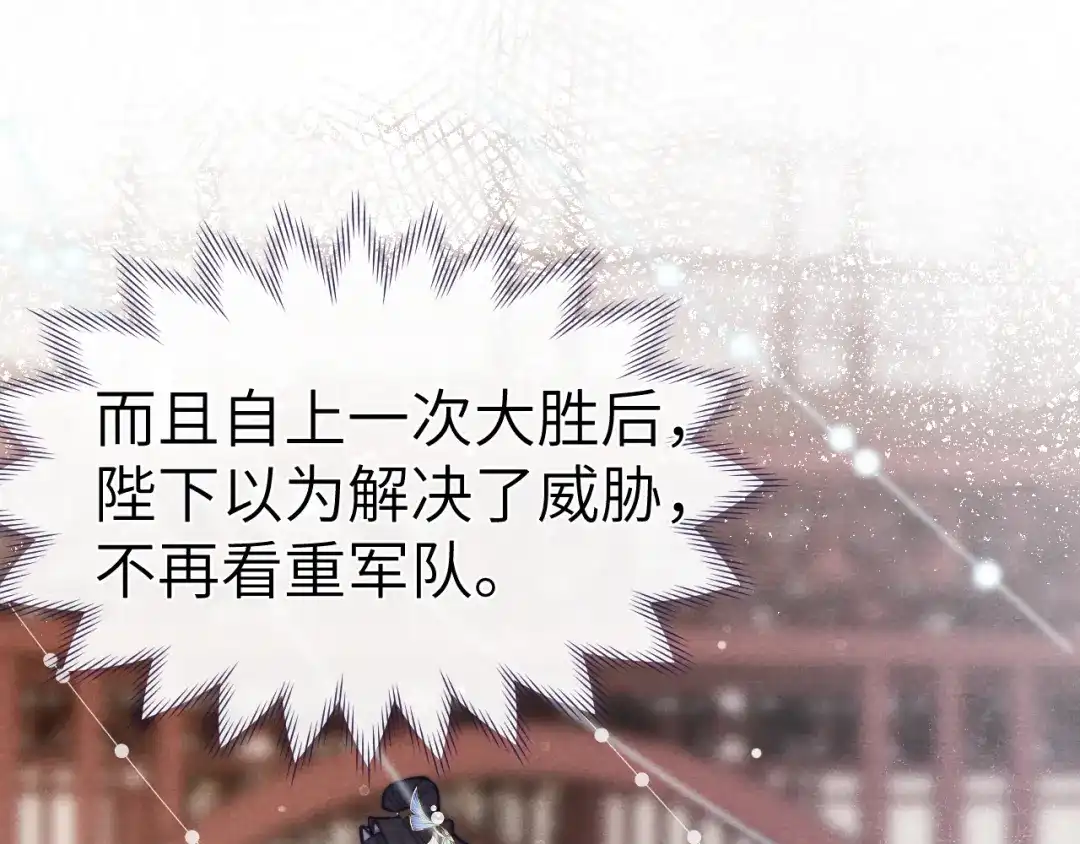 《君面似桃花》第48话 转机 第31页