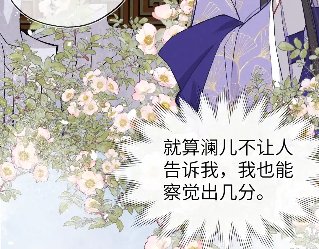 《君面似桃花》第48话 转机 第12页