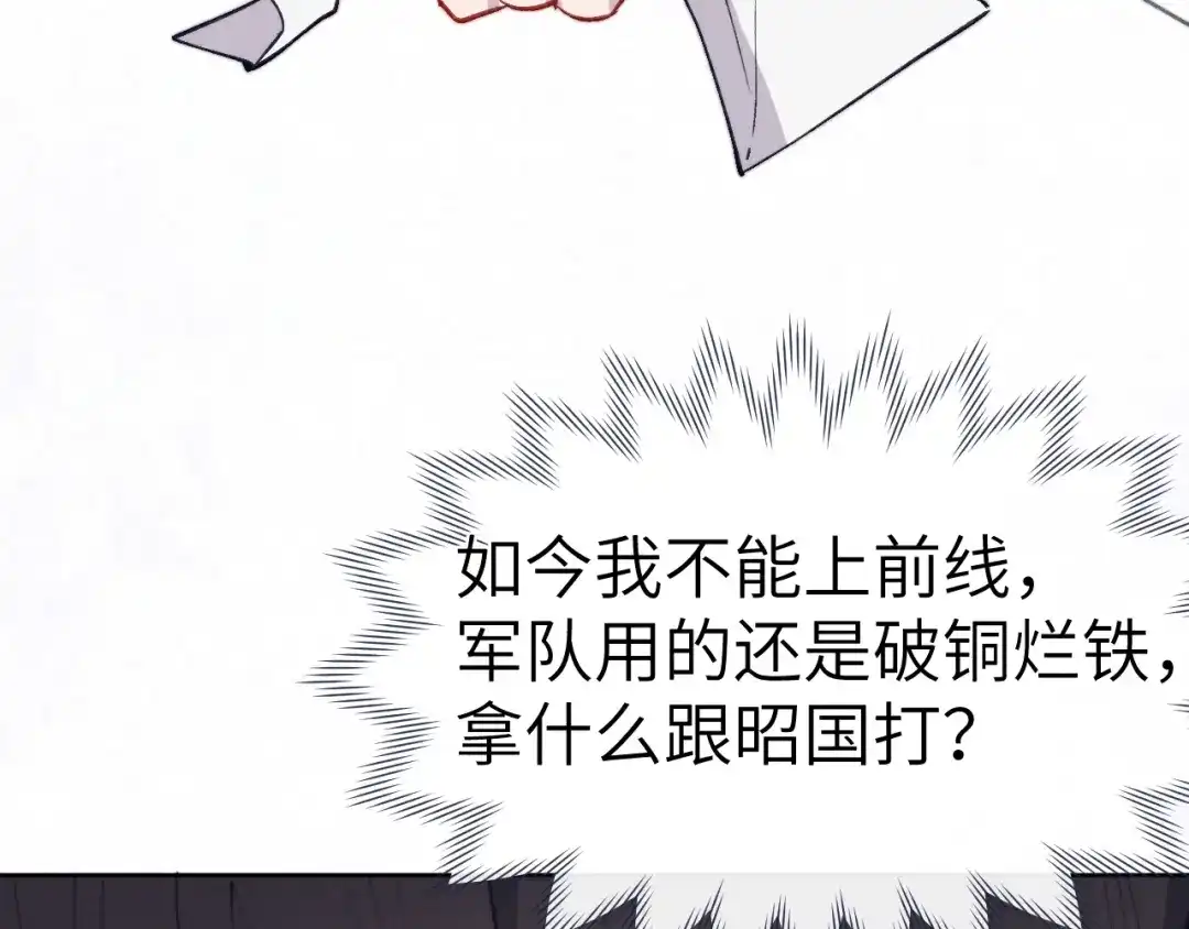 《君面似桃花》第48话 转机 第34页
