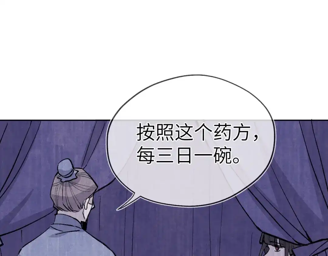《君面似桃花》第48话 转机 第106页