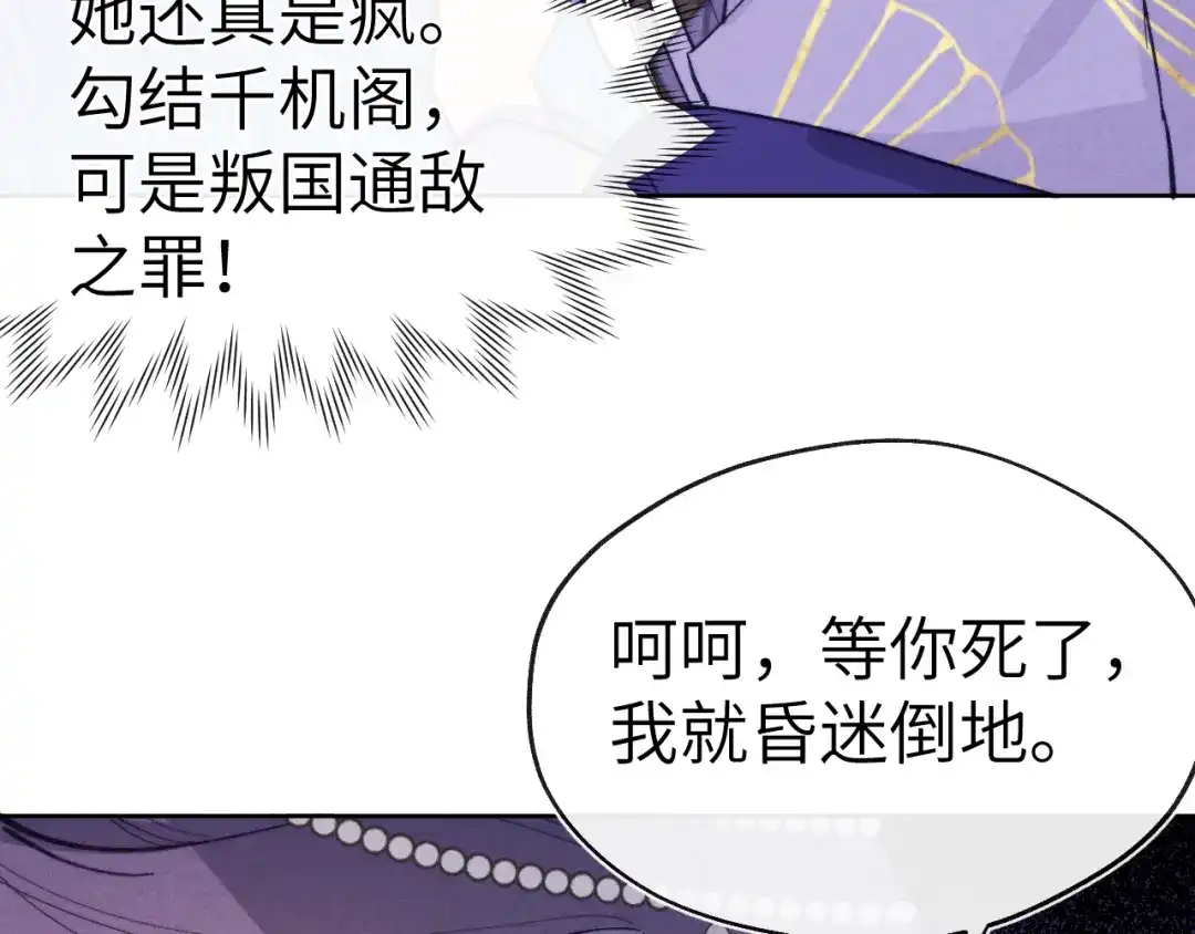 《君面似桃花》第48话 转机 第78页