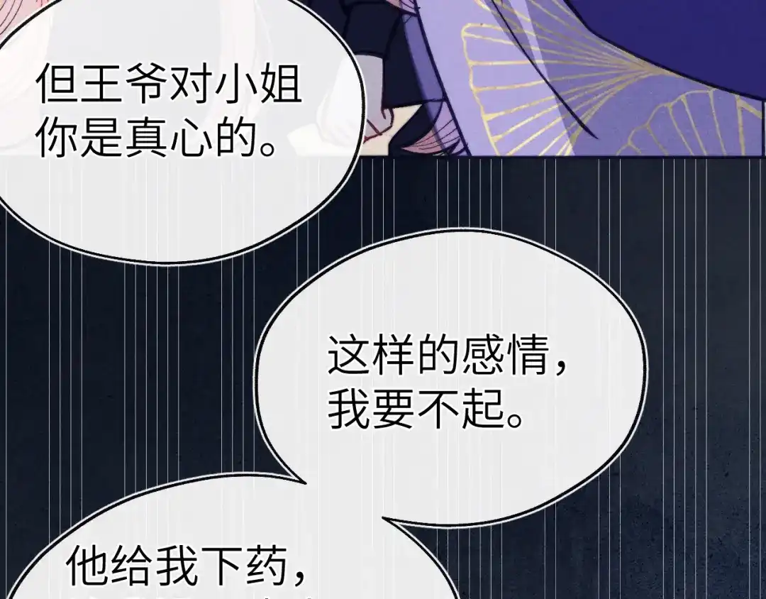 《君面似桃花》第48话 转机 第98页