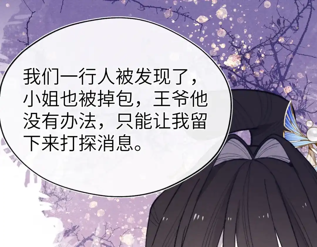 《君面似桃花》第48话 转机 第91页
