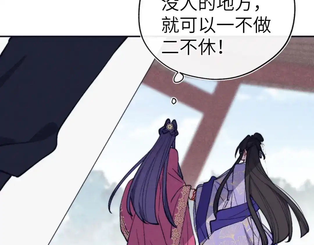 《君面似桃花》第48话 转机 第59页
