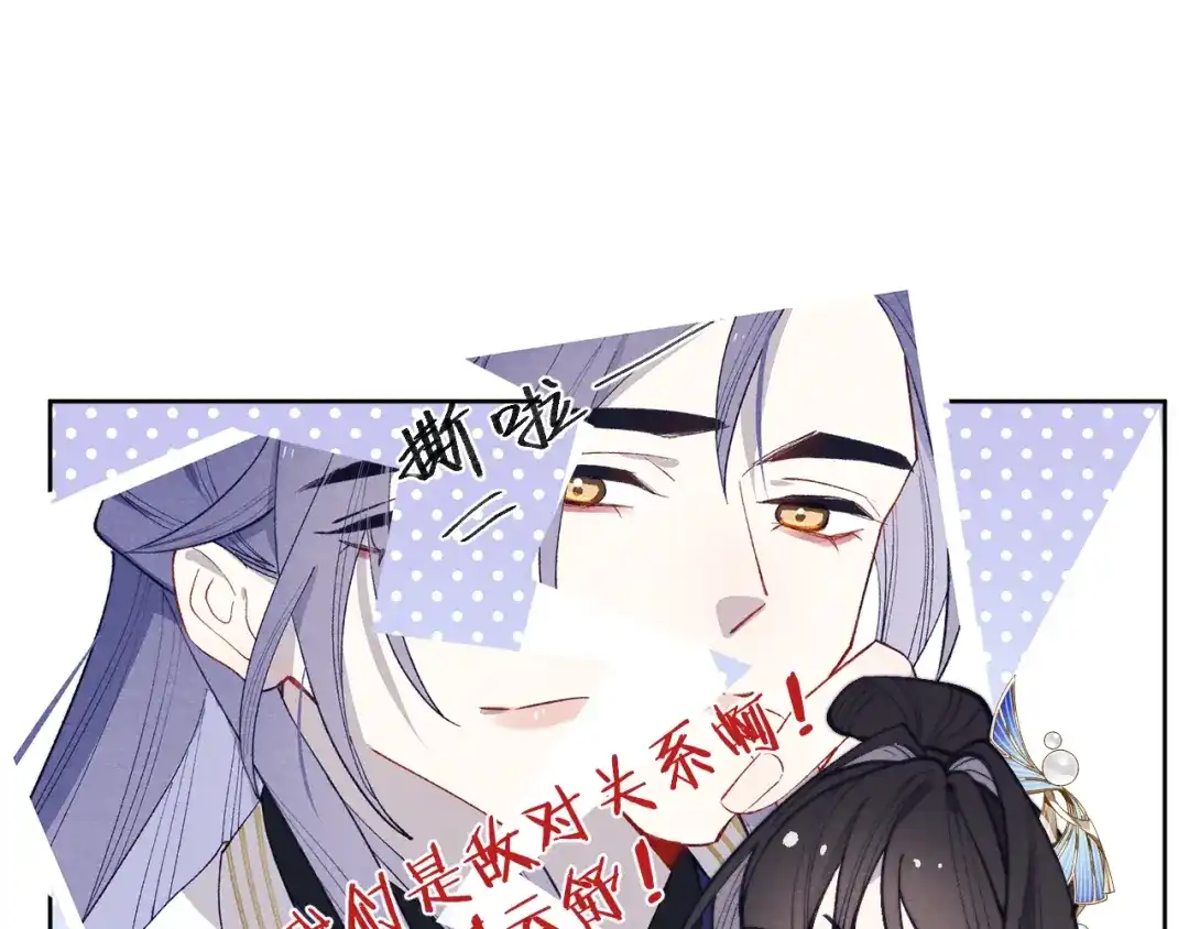 《君面似桃花》第48话 转机 第29页