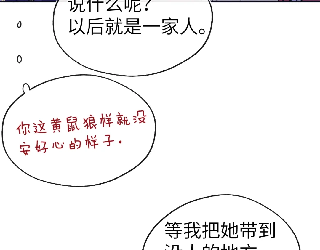《君面似桃花》第48话 转机 第58页