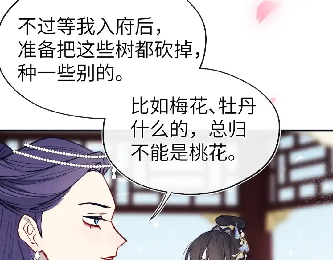 《君面似桃花》第48话 转机 第64页