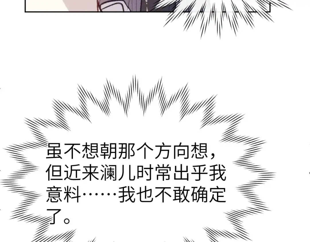 《君面似桃花》第48话 转机 第112页