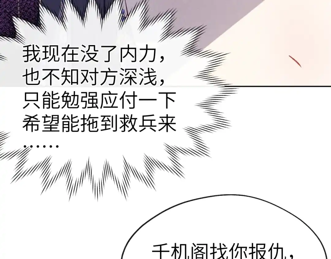 《君面似桃花》第48话 转机 第81页