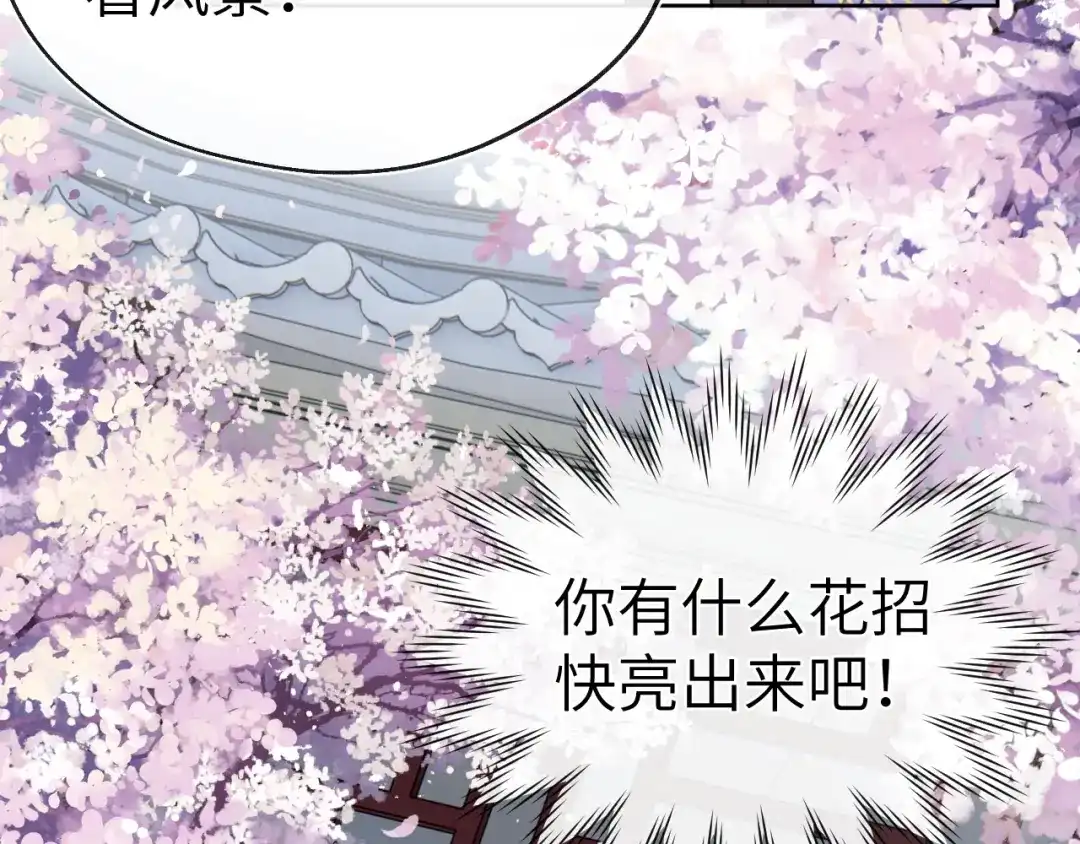 《君面似桃花》第48话 转机 第68页