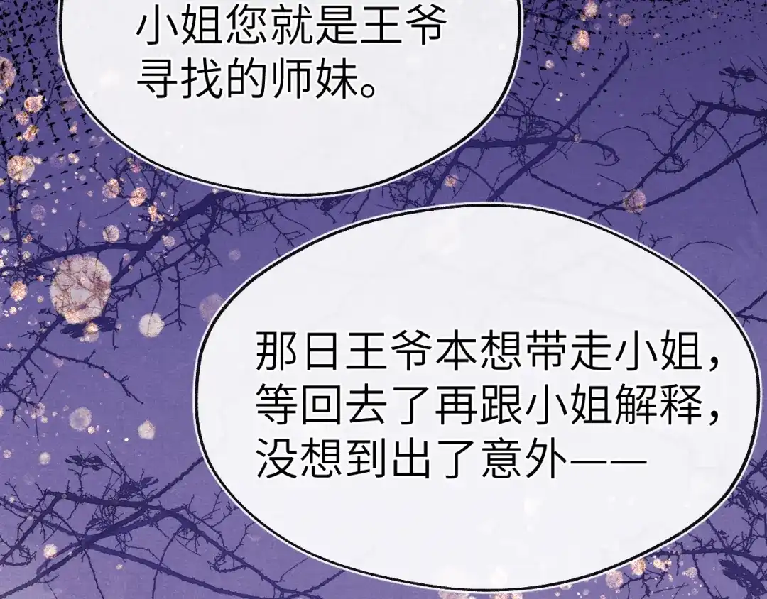《君面似桃花》第48话 转机 第90页