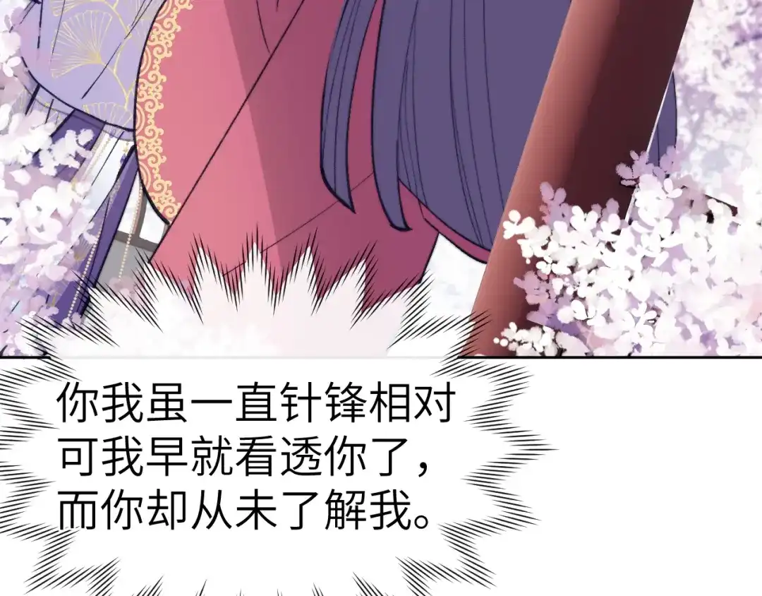 《君面似桃花》第48话 转机 第70页
