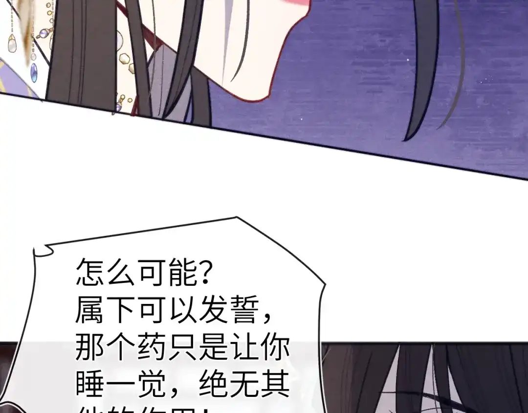 《君面似桃花》第48话 转机 第103页
