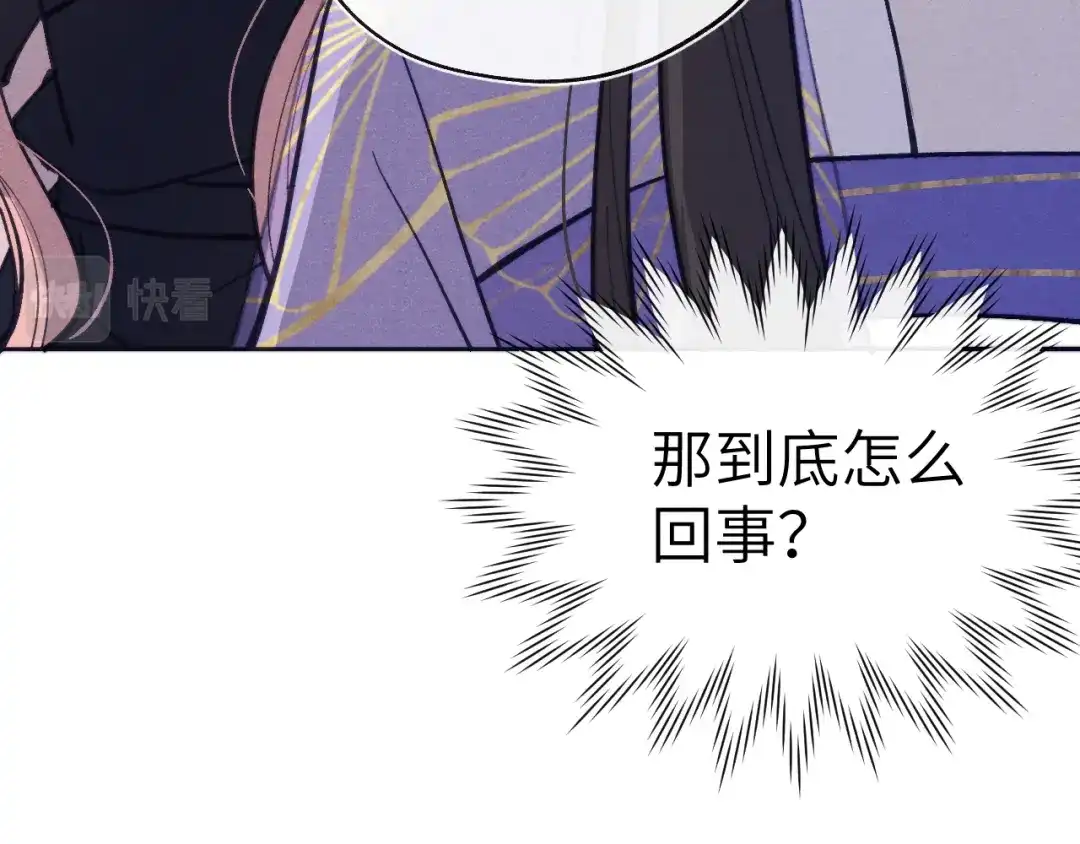 《君面似桃花》第48话 转机 第105页