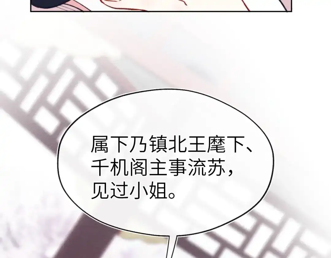 《君面似桃花》第48话 转机 第87页