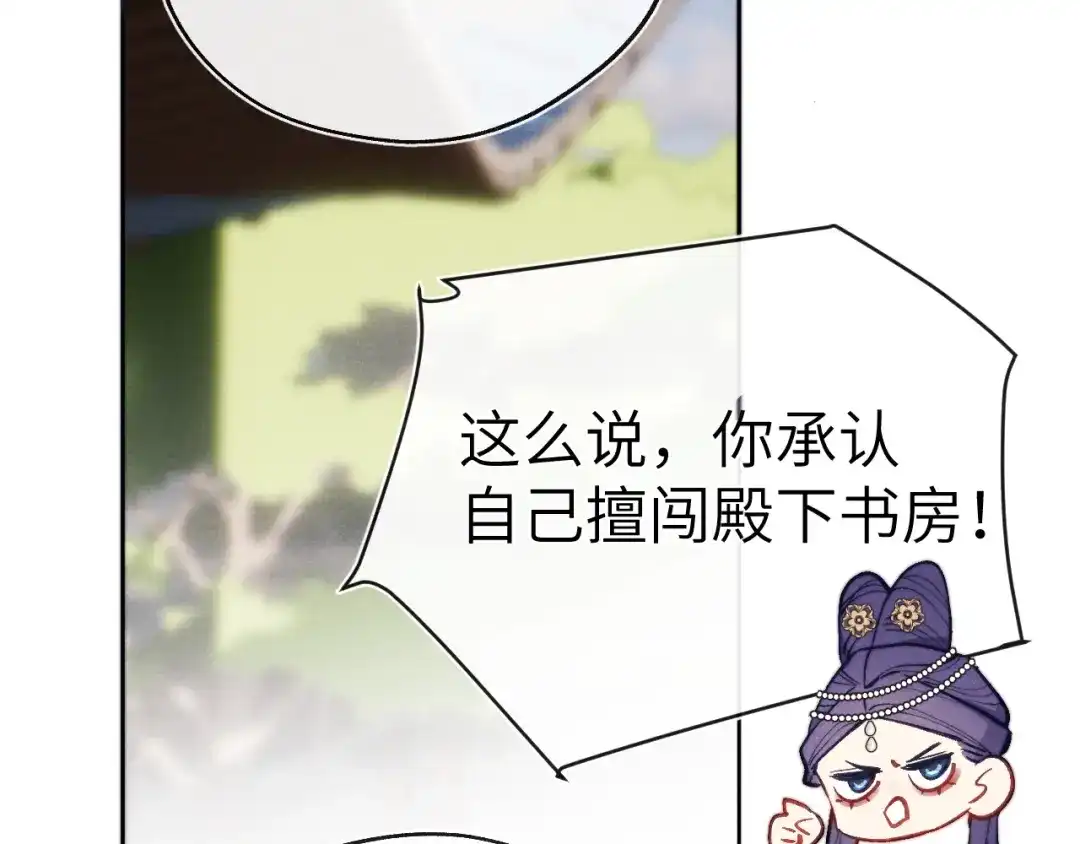 《君面似桃花》第48话 转机 第47页