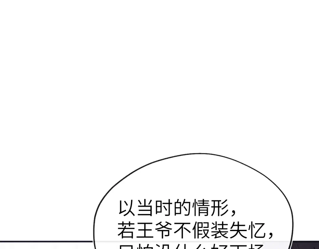 《君面似桃花》第48话 转机 第96页