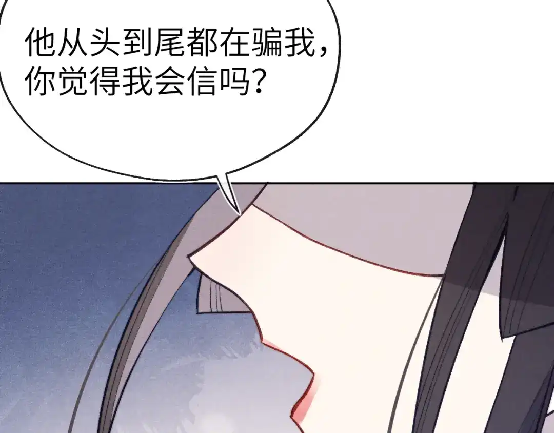 《君面似桃花》第48话 转机 第94页