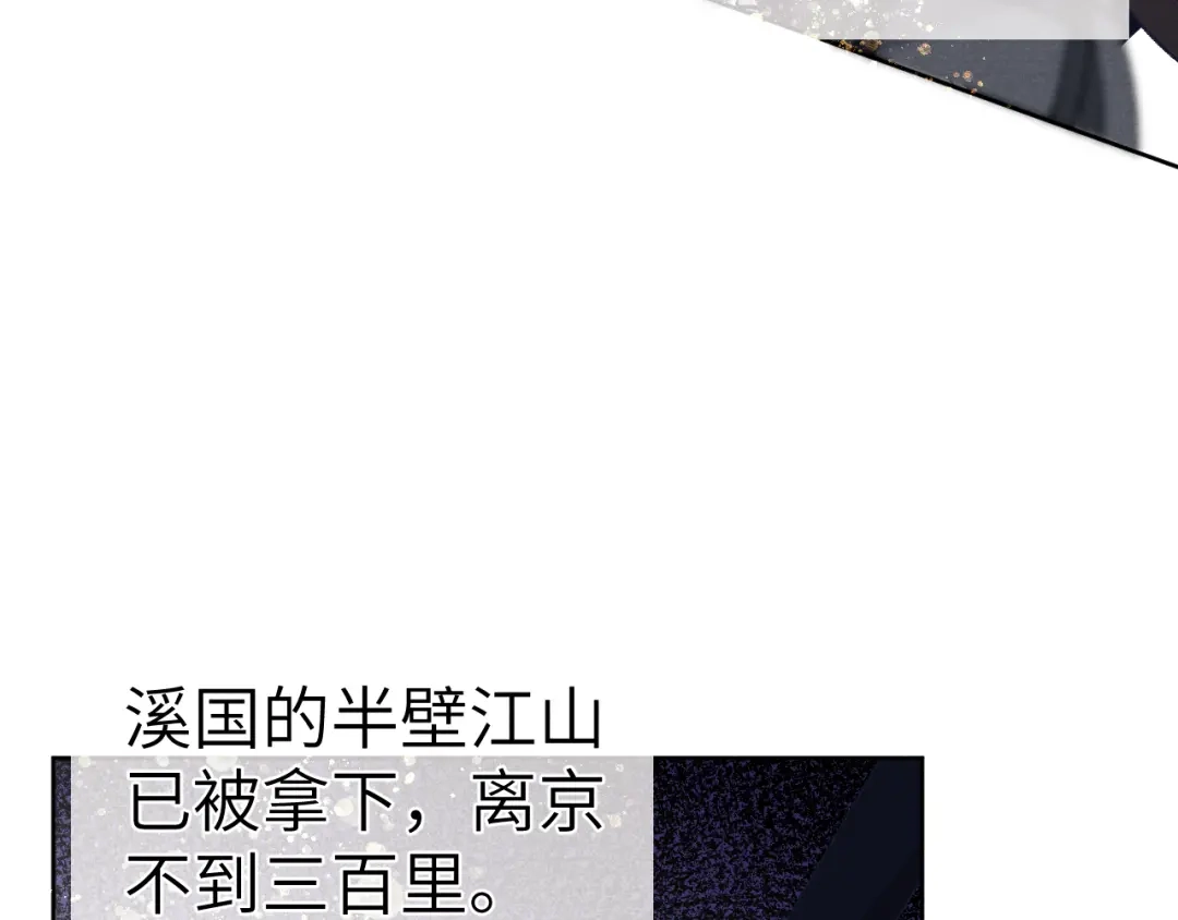 《君面似桃花》第48话 转机 第122页