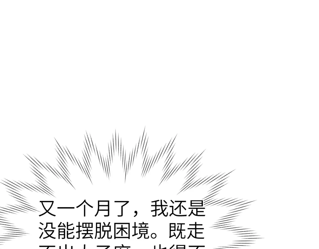 《君面似桃花》第48话 转机 第5页