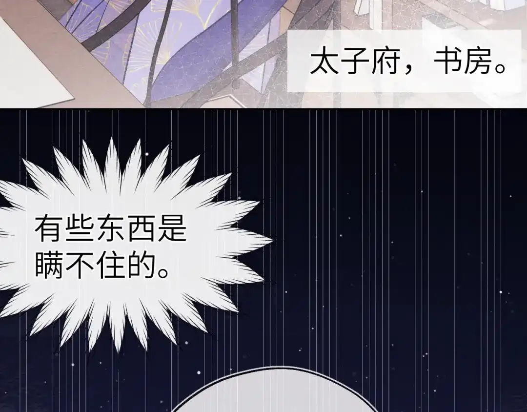 《君面似桃花》第48话 转机 第10页