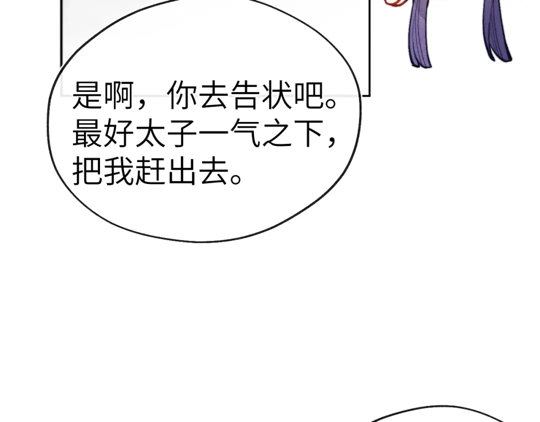 《君面似桃花》第48话 转机 第48页