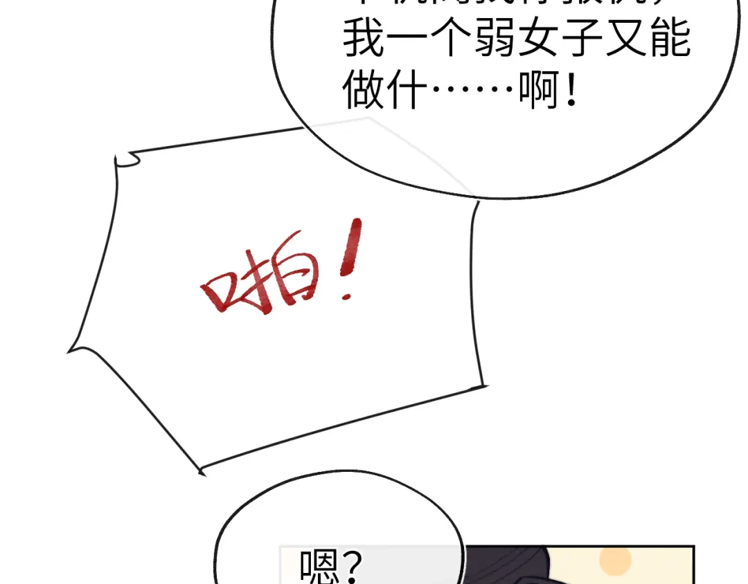 《君面似桃花》第48话 转机 第82页