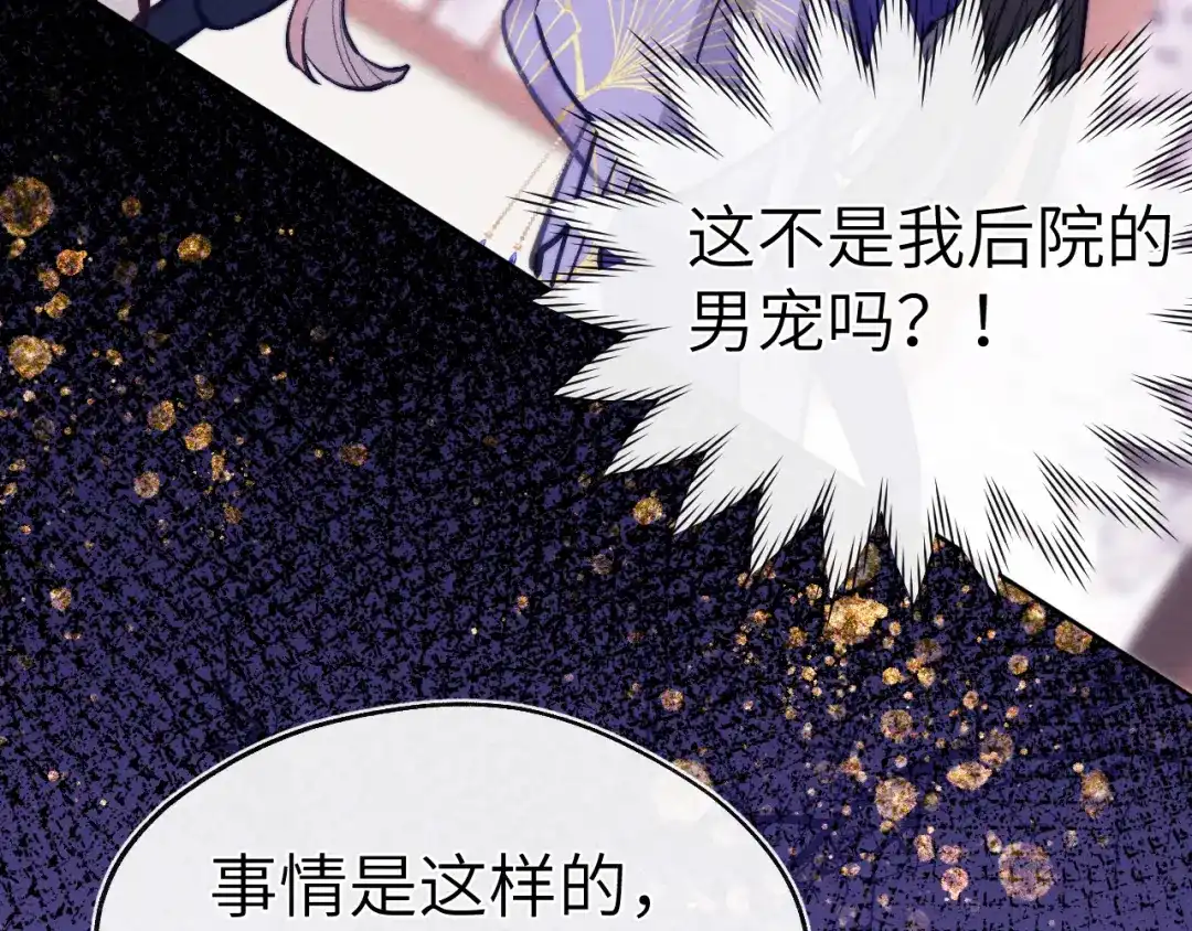 《君面似桃花》第48话 转机 第89页