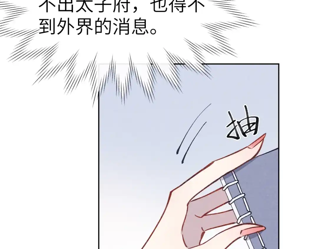《君面似桃花》第48话 转机 第6页