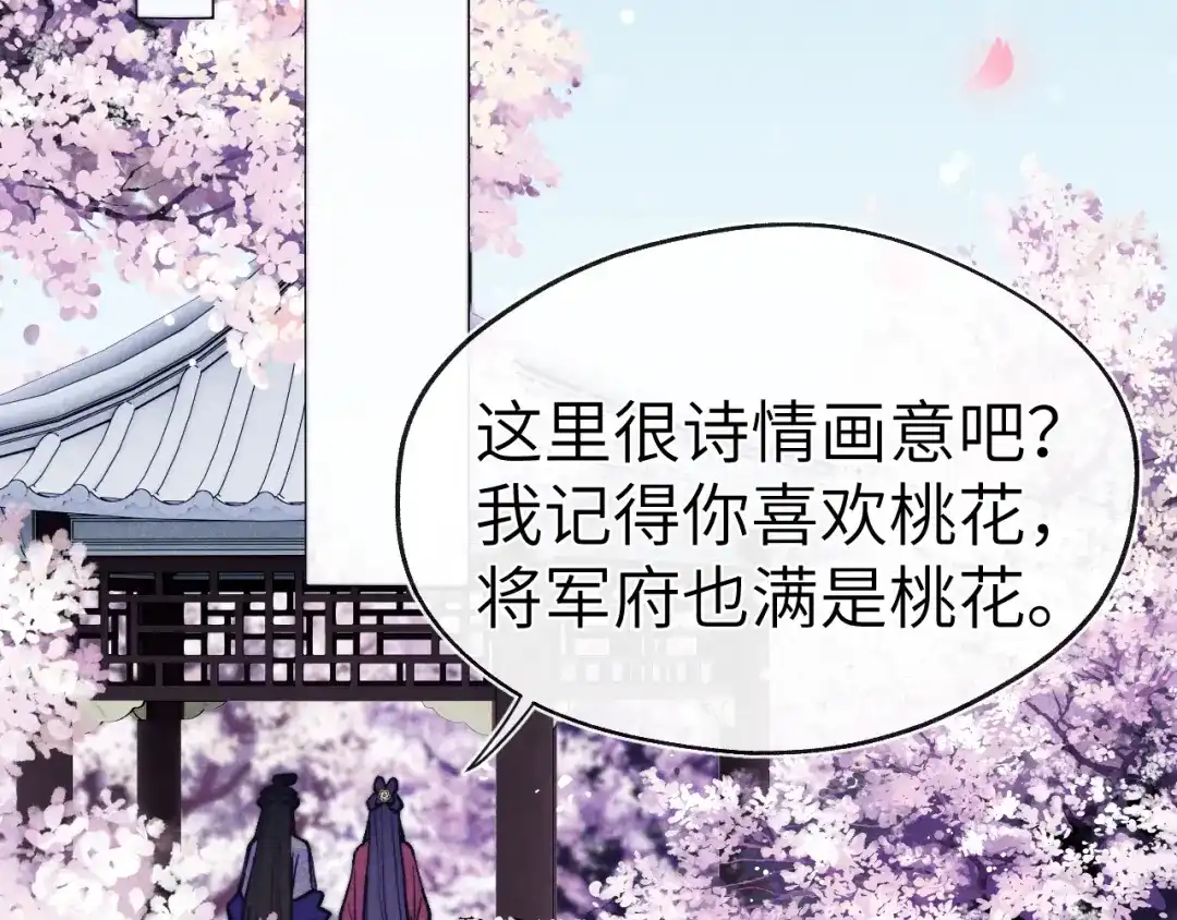 《君面似桃花》第48话 转机 第62页