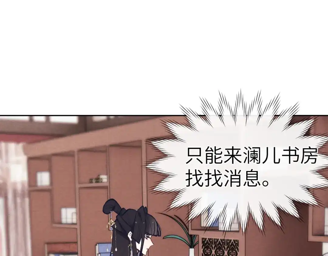 《君面似桃花》第48话 转机 第8页