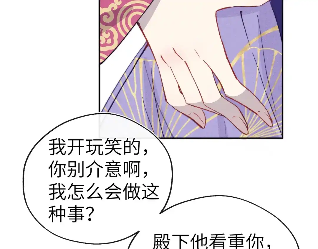 《君面似桃花》第48话 转机 第52页