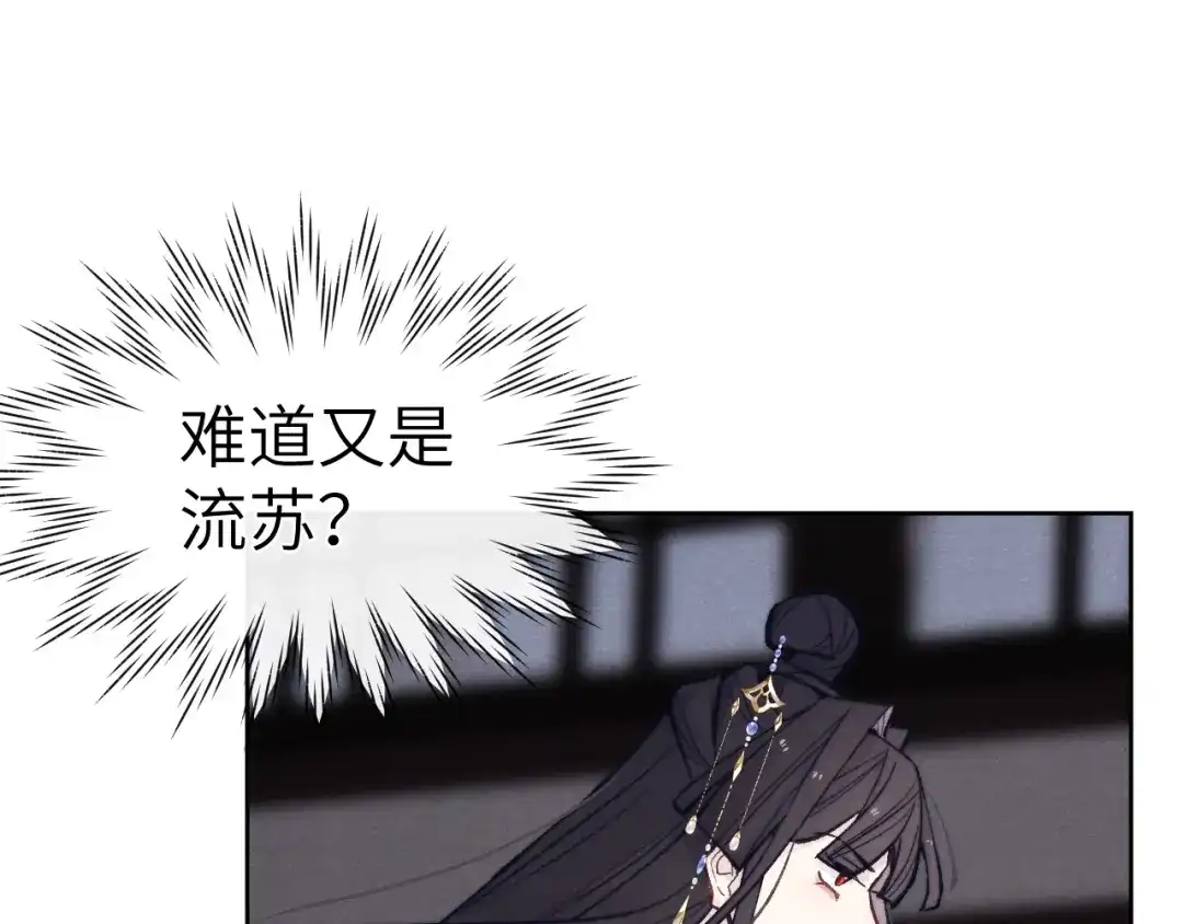 《君面似桃花》第49话 为你写诗 第99页