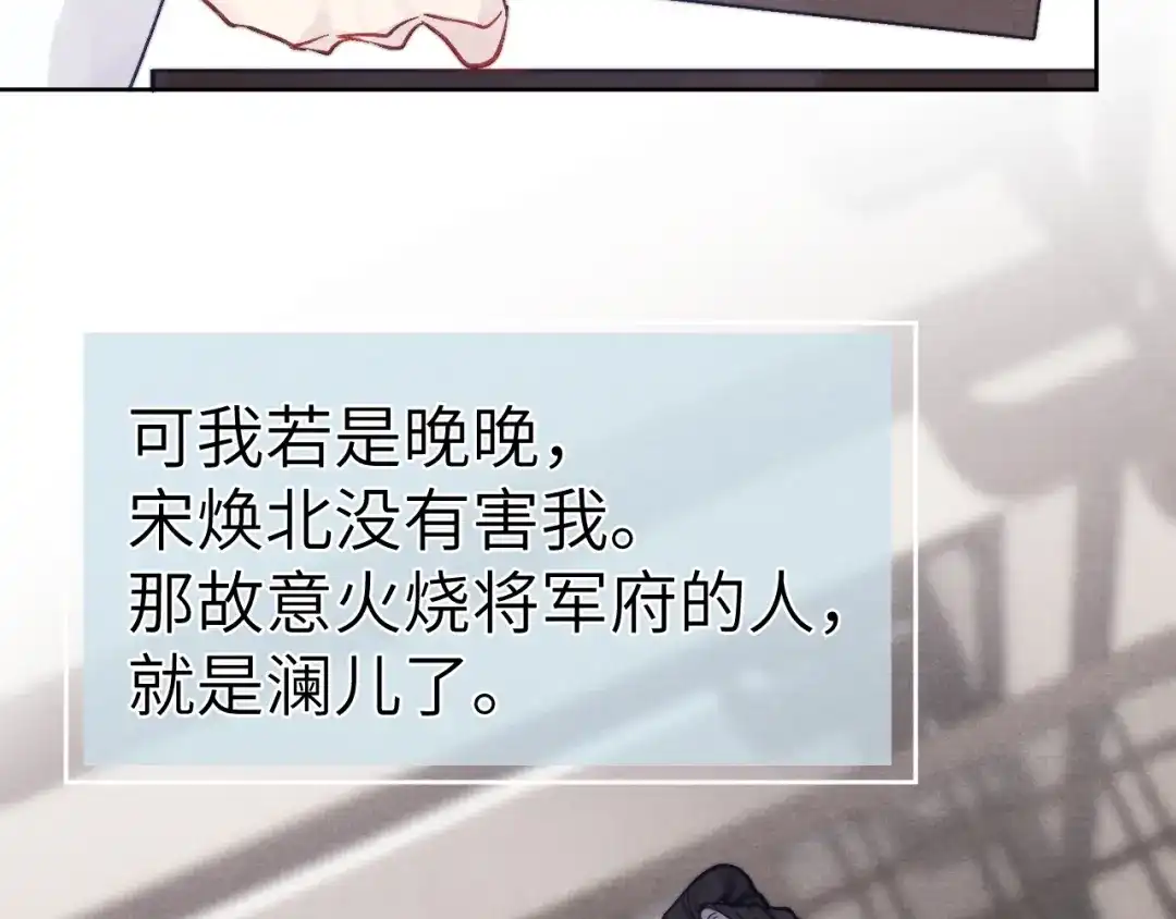 《君面似桃花》第49话 为你写诗 第82页