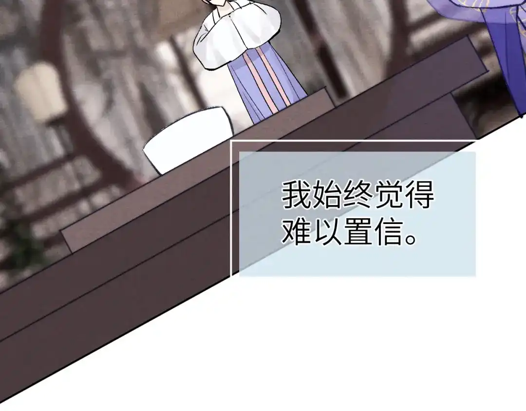 《君面似桃花》第49话 为你写诗 第84页
