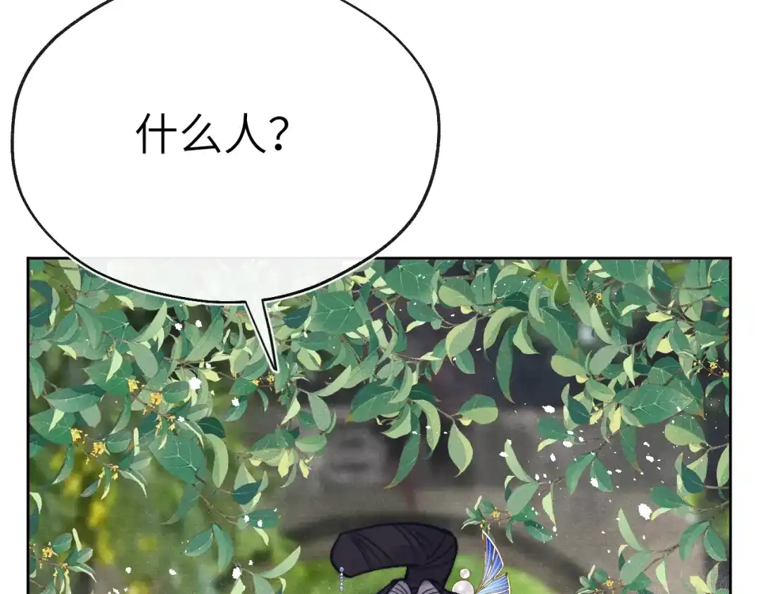《君面似桃花》第49话 为你写诗 第65页
