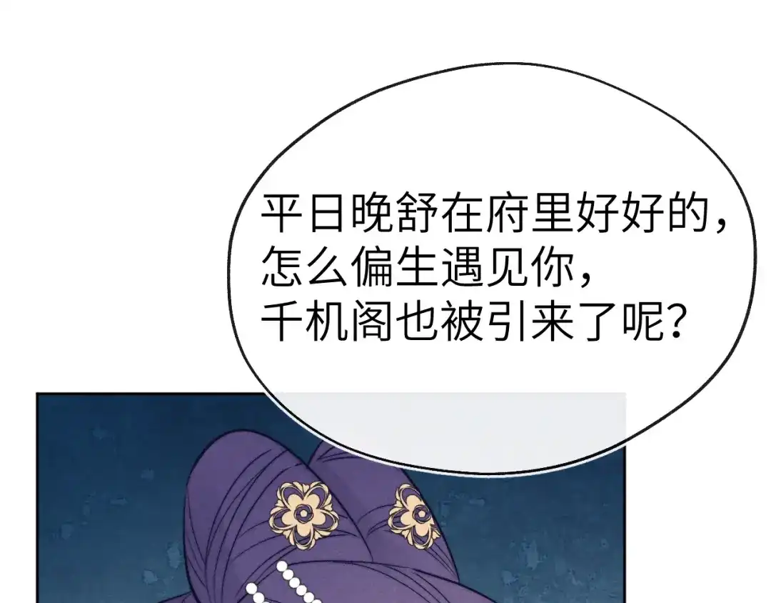 《君面似桃花》第49话 为你写诗 第55页