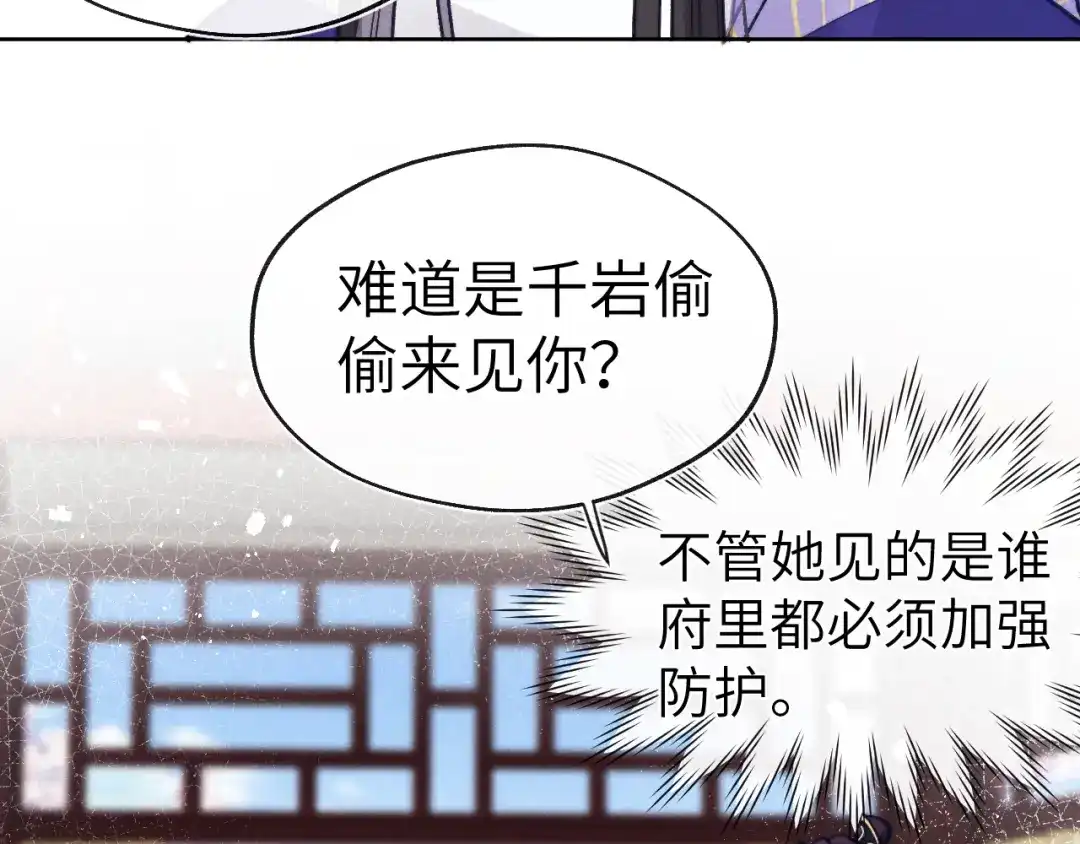 《君面似桃花》第49话 为你写诗 第11页