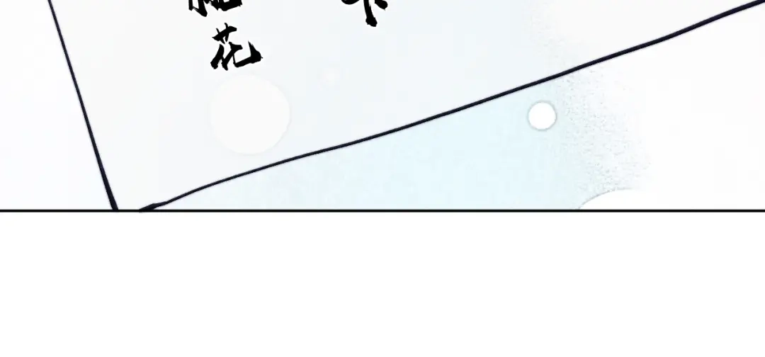 《君面似桃花》第49话 为你写诗 第109页