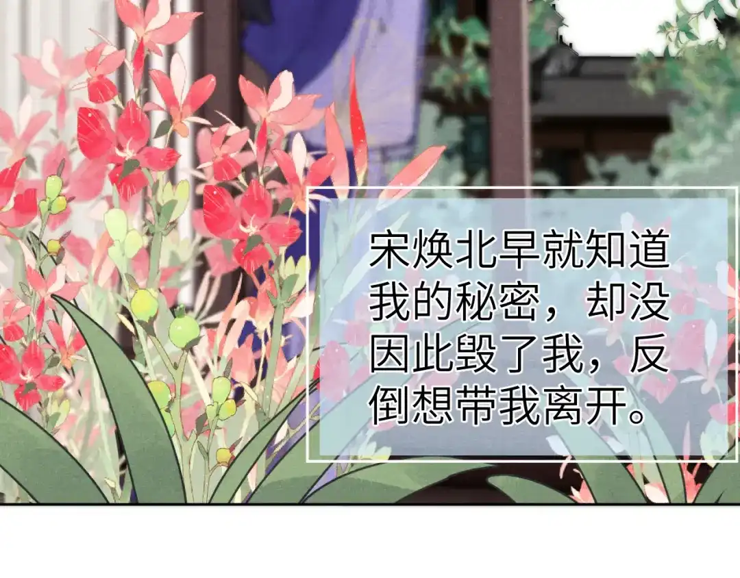 《君面似桃花》第49话 为你写诗 第77页