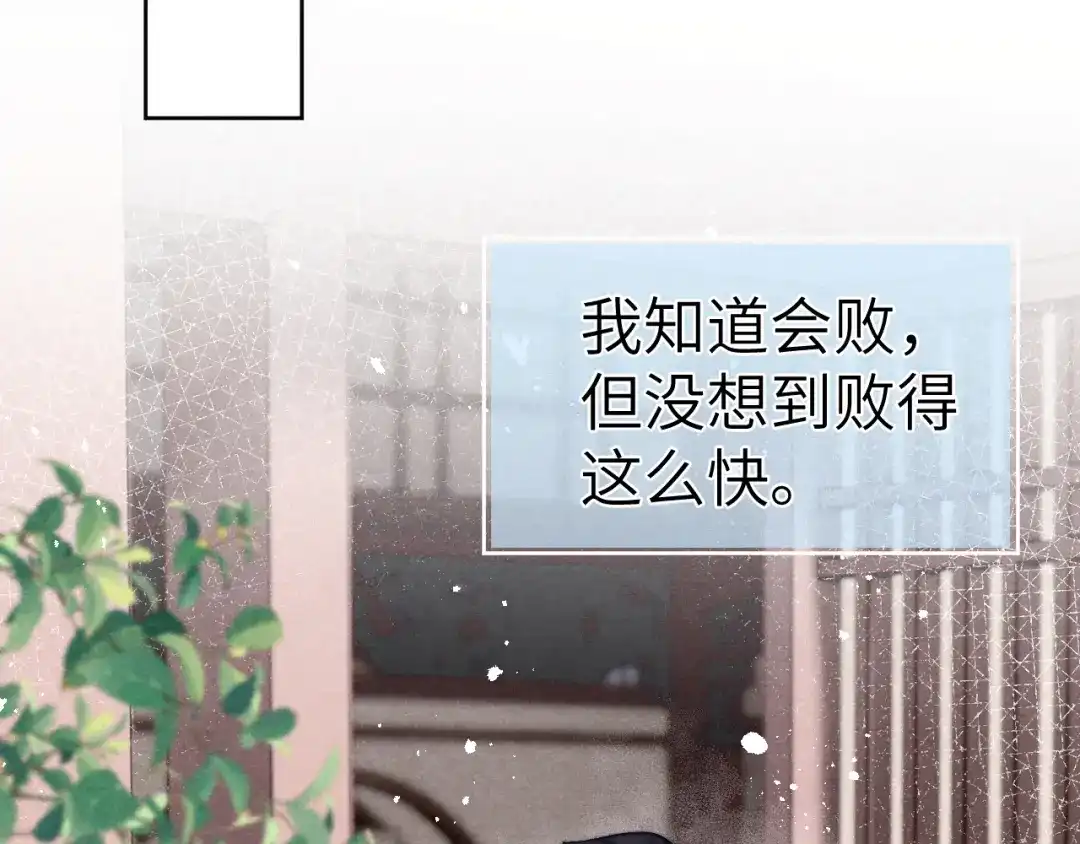 《君面似桃花》第49话 为你写诗 第70页