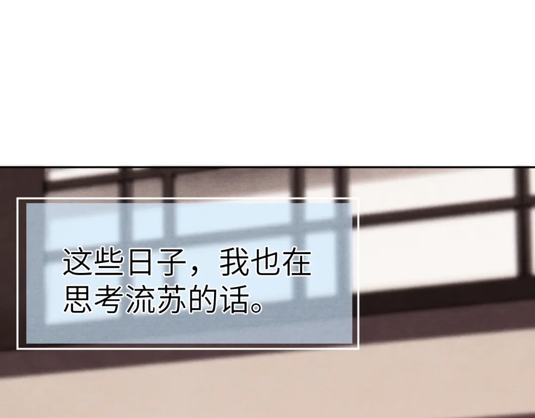 《君面似桃花》第49话 为你写诗 第75页