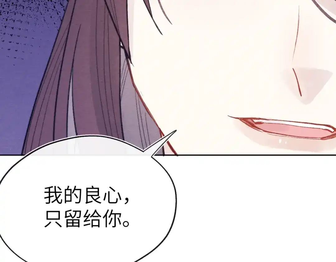 《君面似桃花》第49话 为你写诗 第27页