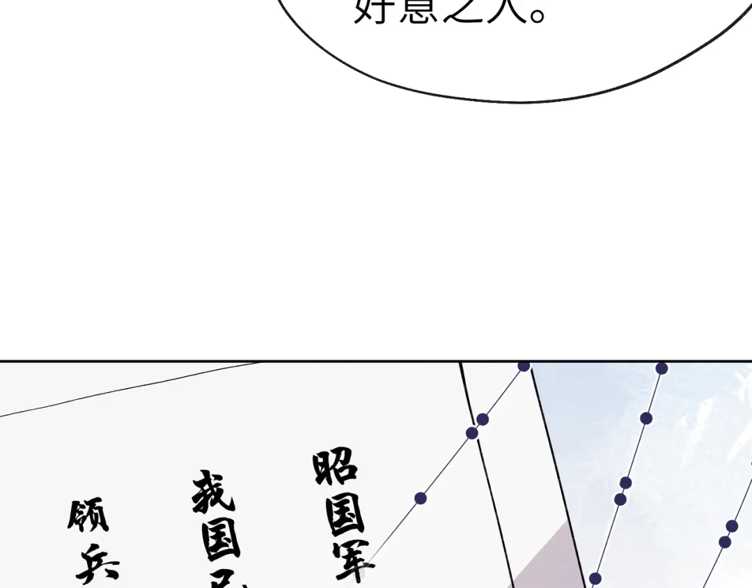 《君面似桃花》第49话 为你写诗 第19页