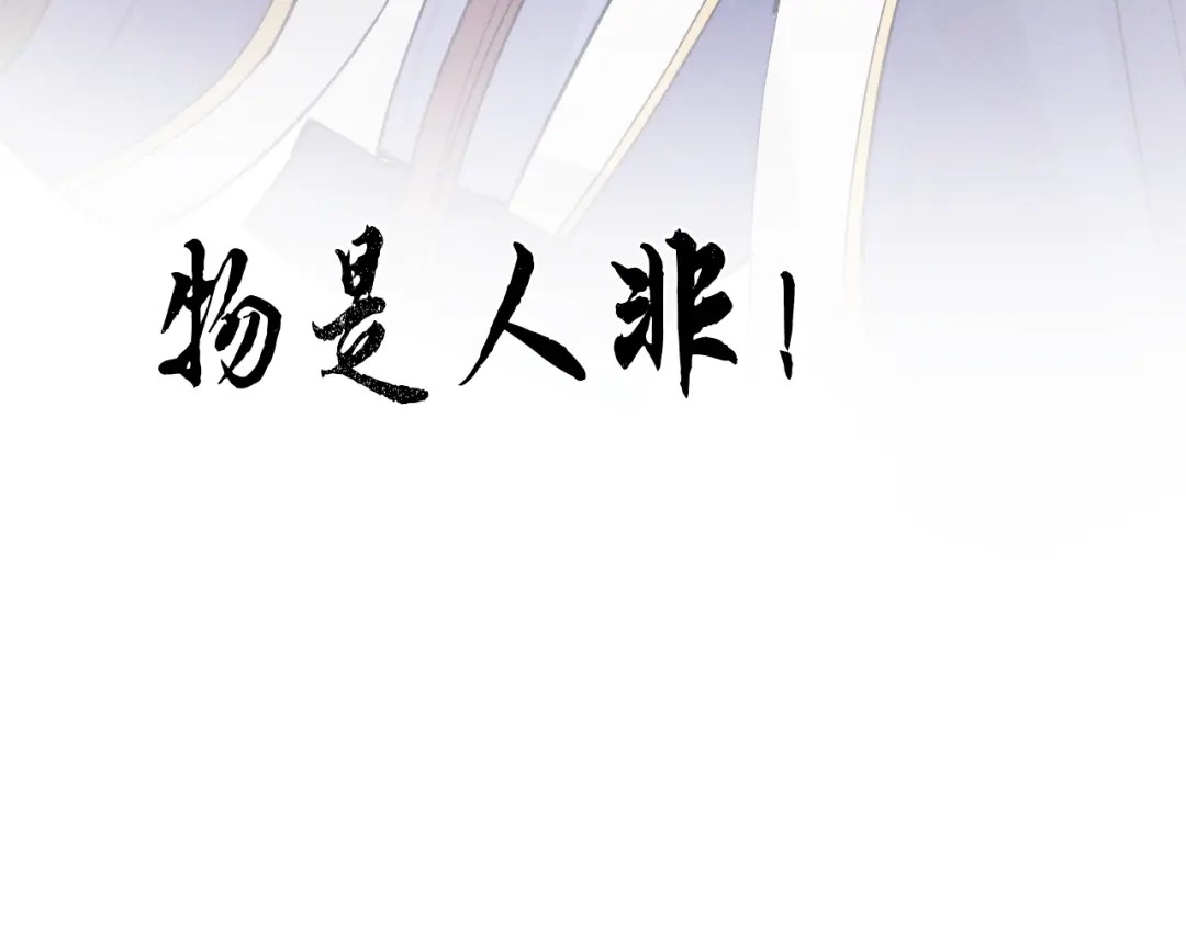 《君面似桃花》第49话 为你写诗 第91页
