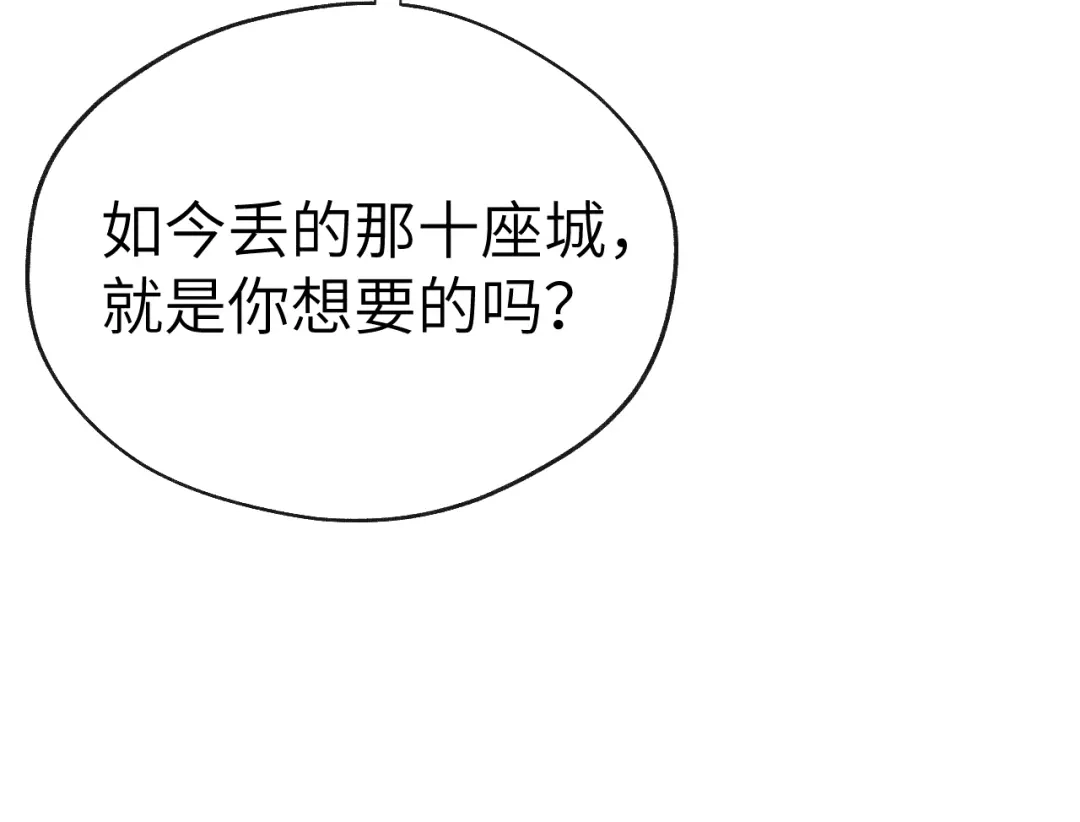 《君面似桃花》第49话 为你写诗 第35页