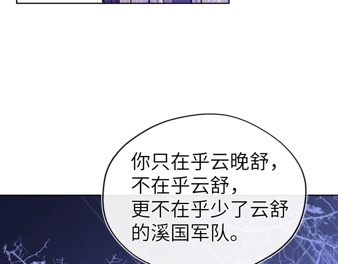 《君面似桃花》第49话 为你写诗 第30页
