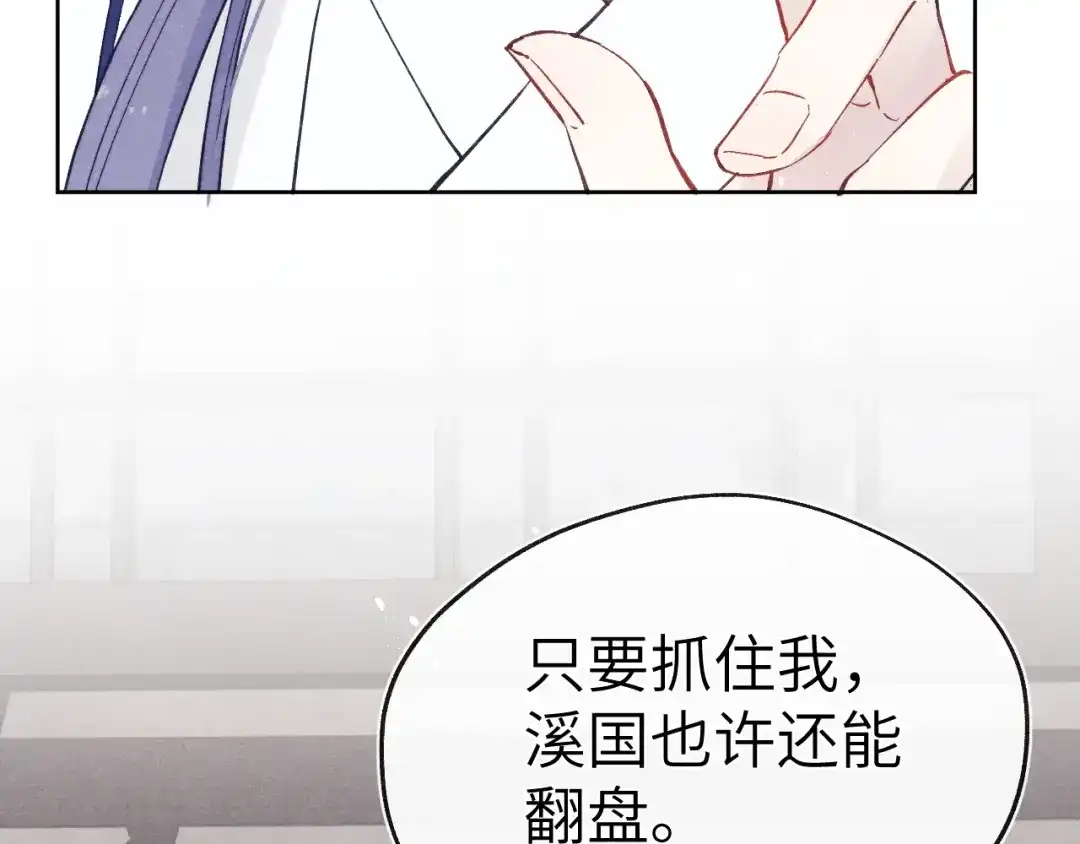 《君面似桃花》第49话 为你写诗 第133页