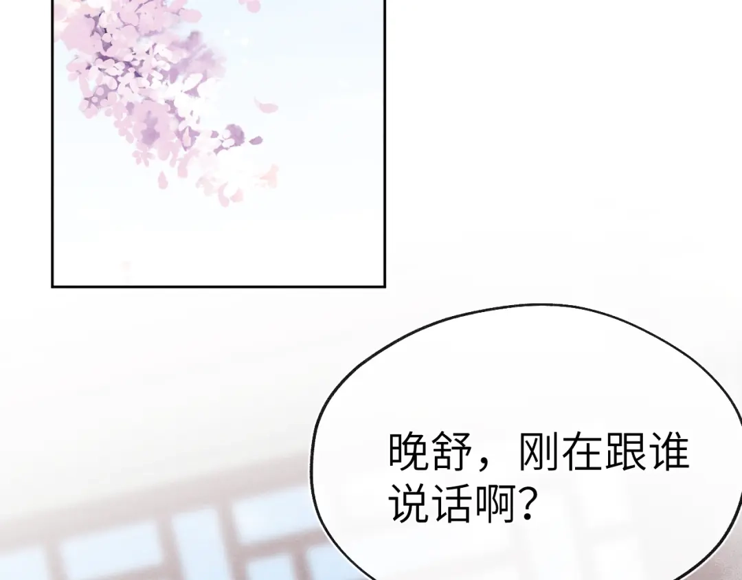 《君面似桃花》第49话 为你写诗 第6页