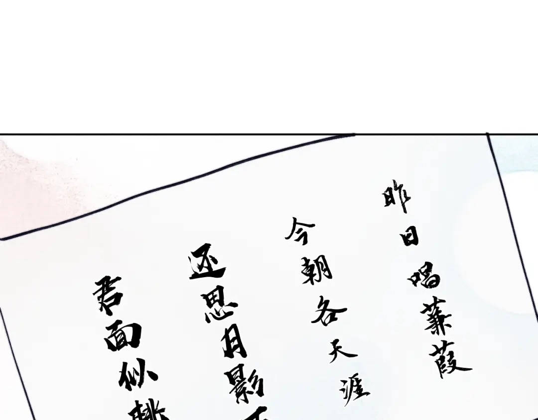 《君面似桃花》第49话 为你写诗 第108页